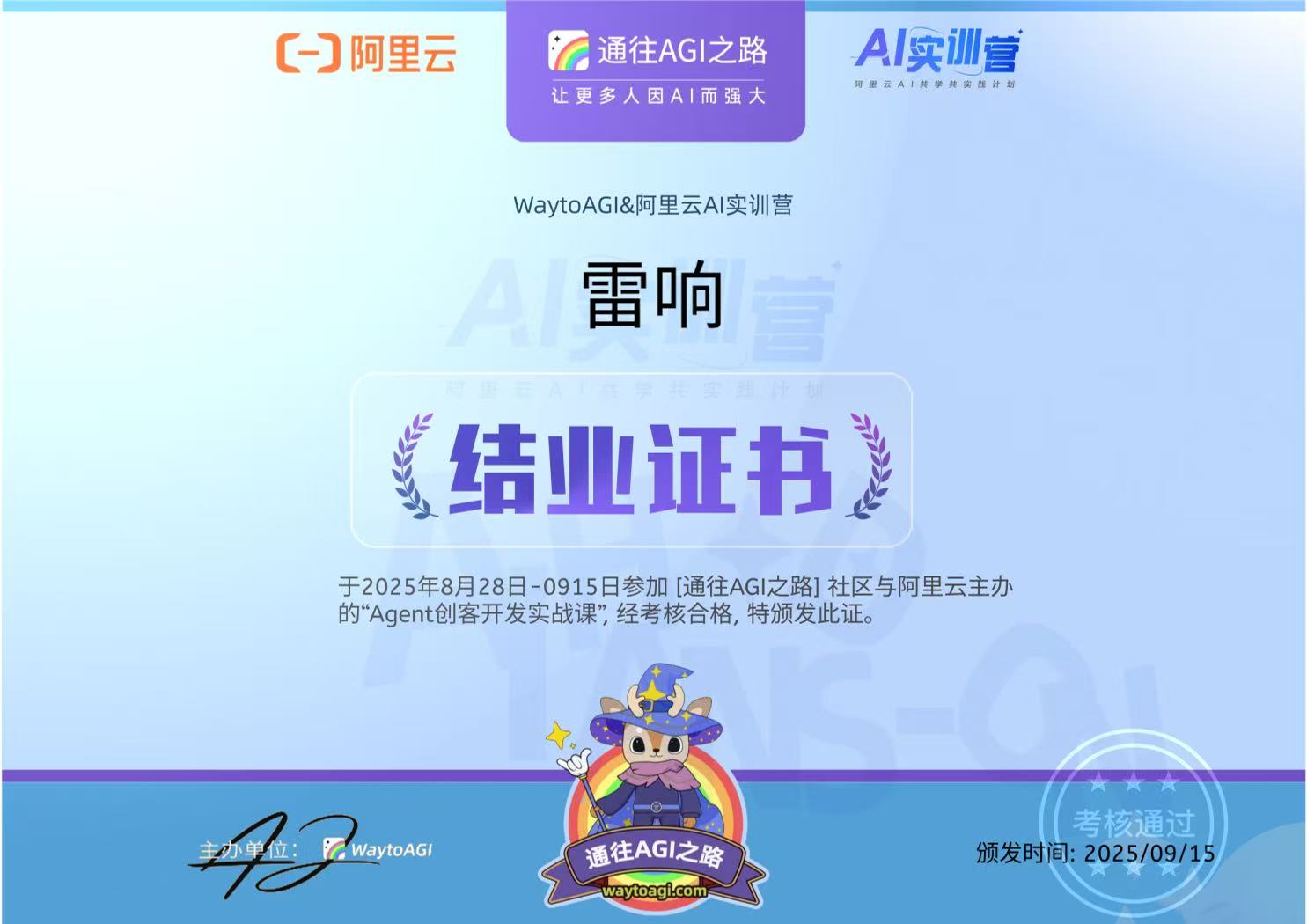 阿里云百炼Agent创客开发结业