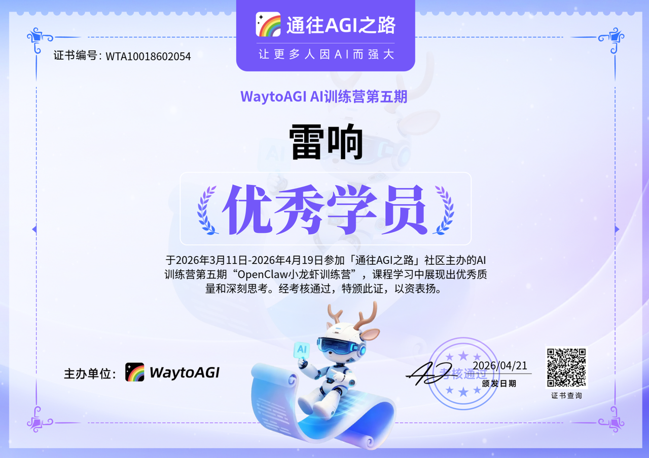 OpenClaw龙虾智能体训练营 · 优秀学员
