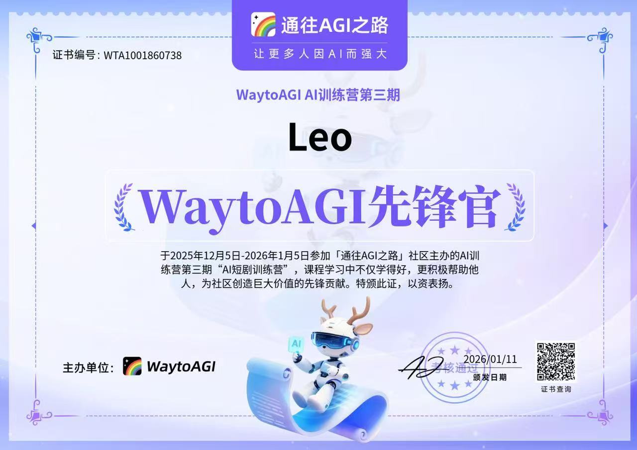 WaytoAGI短剧训练营 · 先锋官